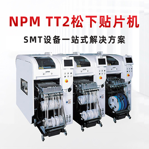 松下貼片機