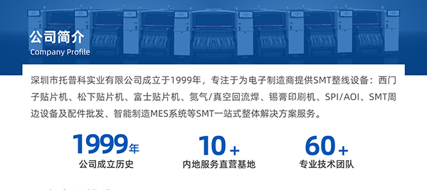 托普科實業介紹
