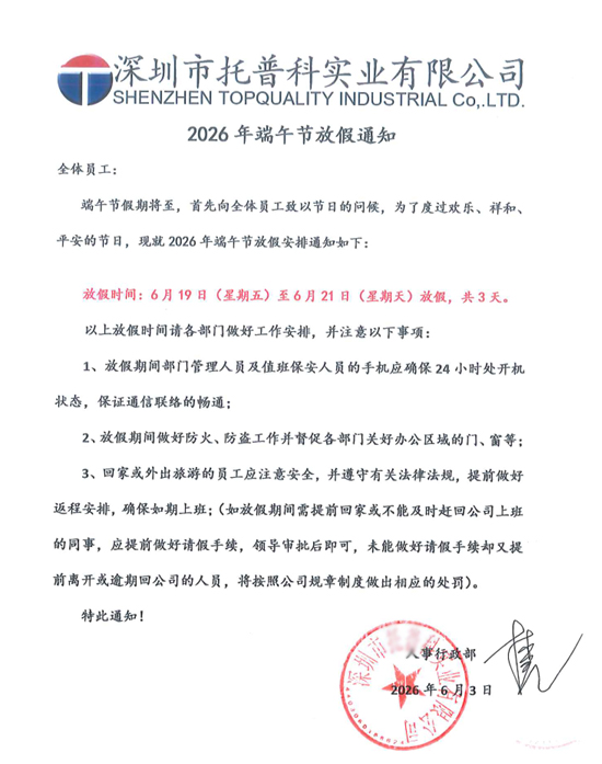 放假通知